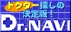 病気,症状,薬に対する病院,診療所,歯科医院の医者、歯医者さん探し医学情報サイトby健康向上委員会